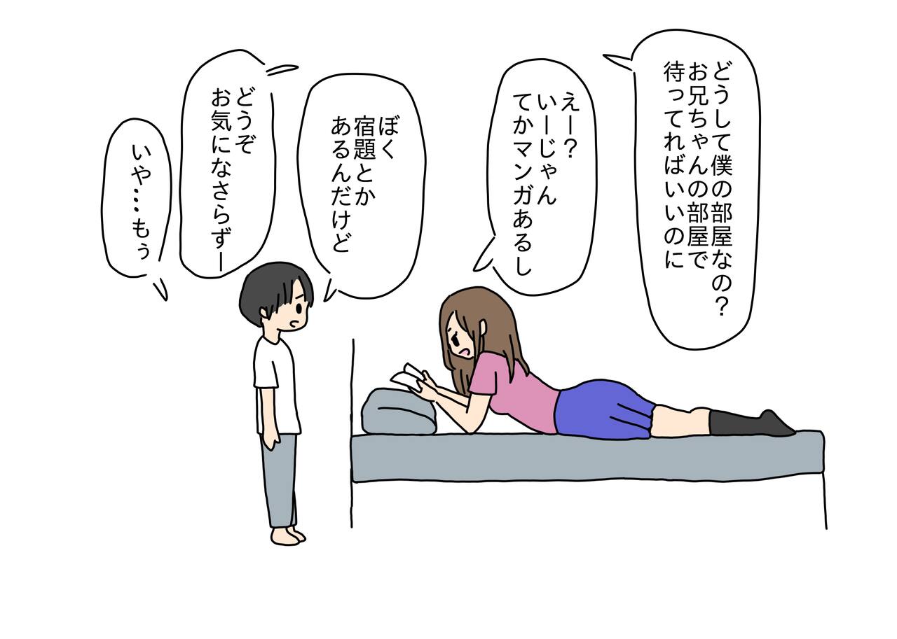 Kareshi no Otouto-kun to Sex Shichatta Oneesan page 4 full