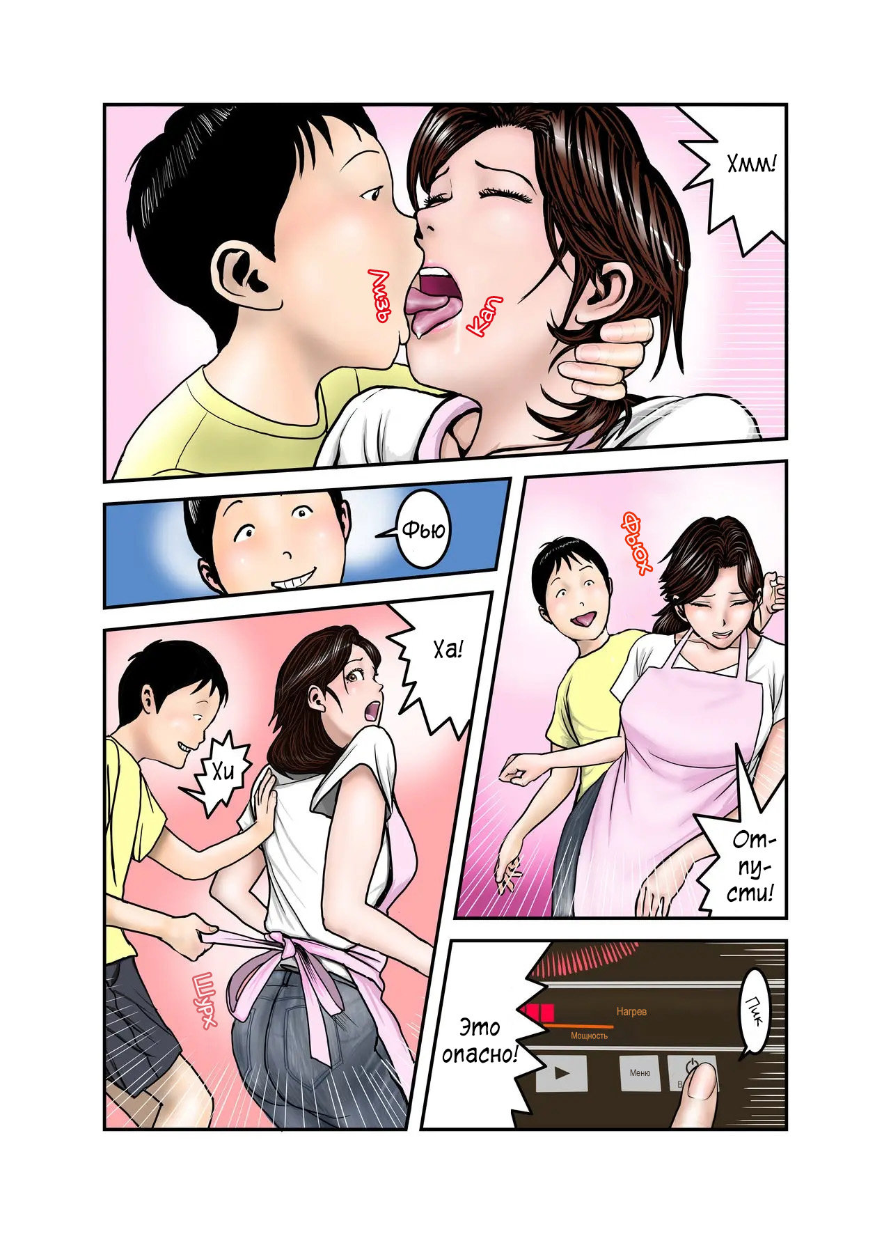 Hiro-kun no Mama wa Boku no Dorei 2 | Мама Хиро-куна моя секс-рабыня 2 page 10 full