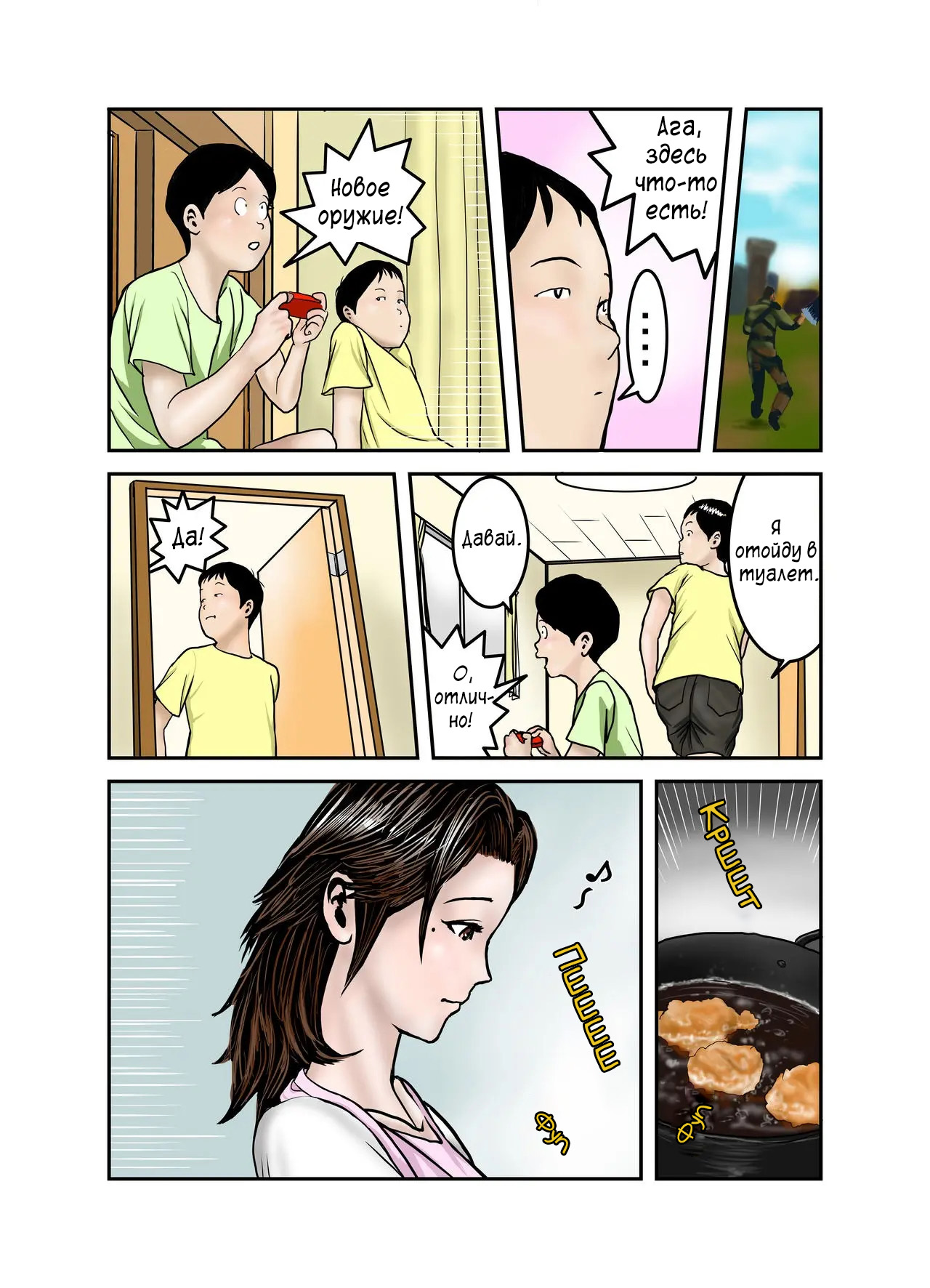 Hiro-kun no Mama wa Boku no Dorei 2 | Мама Хиро-куна моя секс-рабыня 2 page 8 full