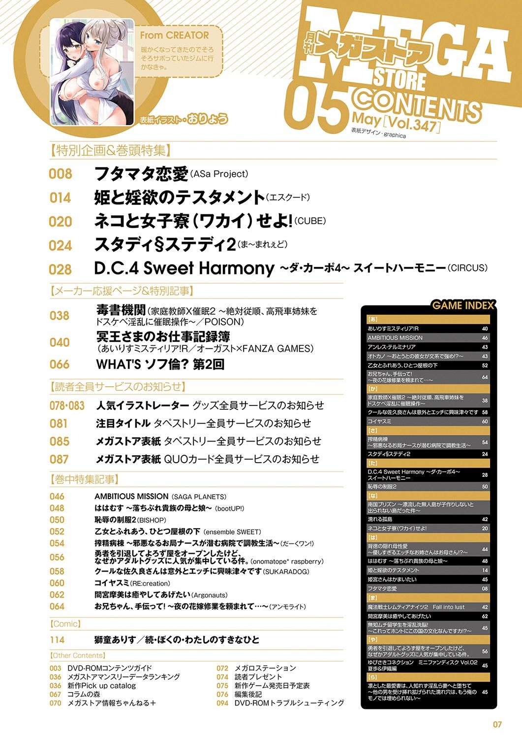 Monthly Megastore 2022-05 page 2 full