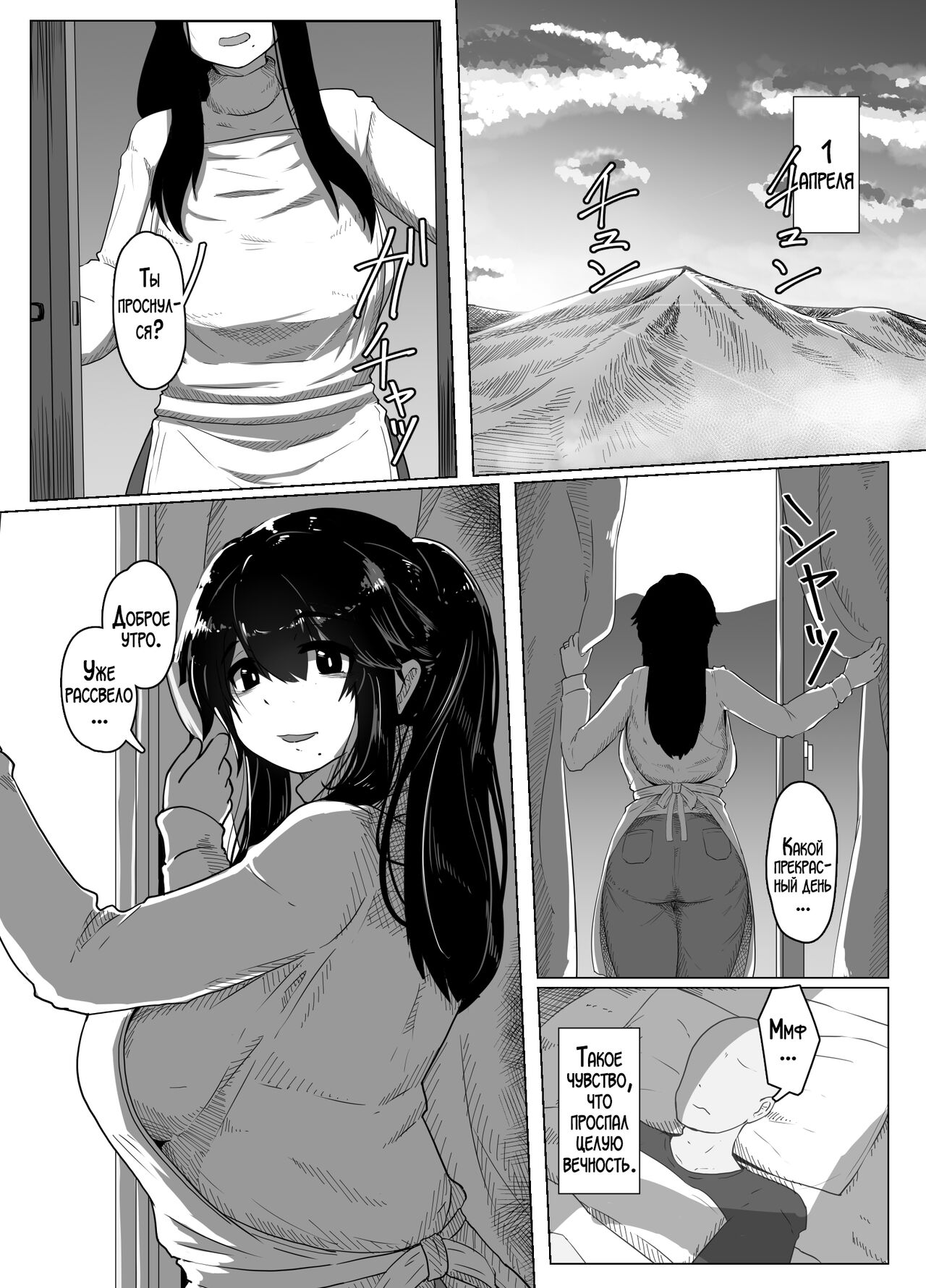 Oyasumi, Okaa-san I | Спокойной ночи, мама page 10 full