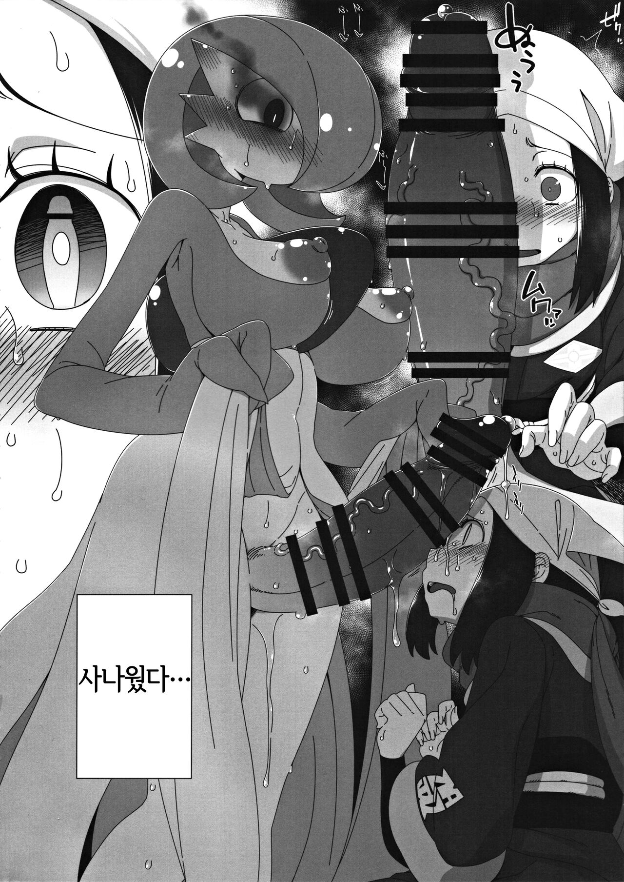 Yasei no Oyabun Sirnight ga Arawareta! | 야생의 우두머리 가디안이 나타났다! page 5 full