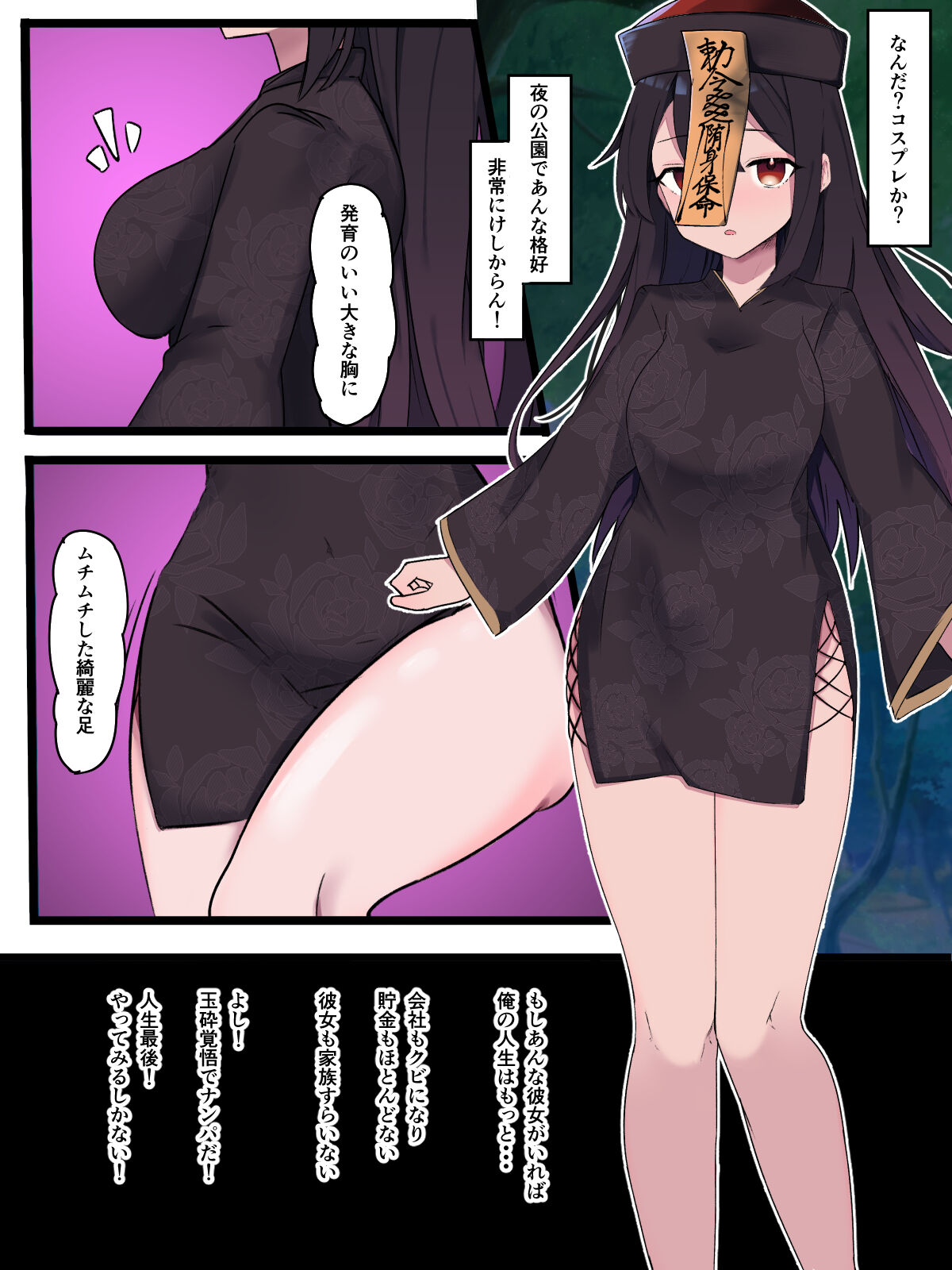 無口で無抵抗なキョンシー拾った page 3 full