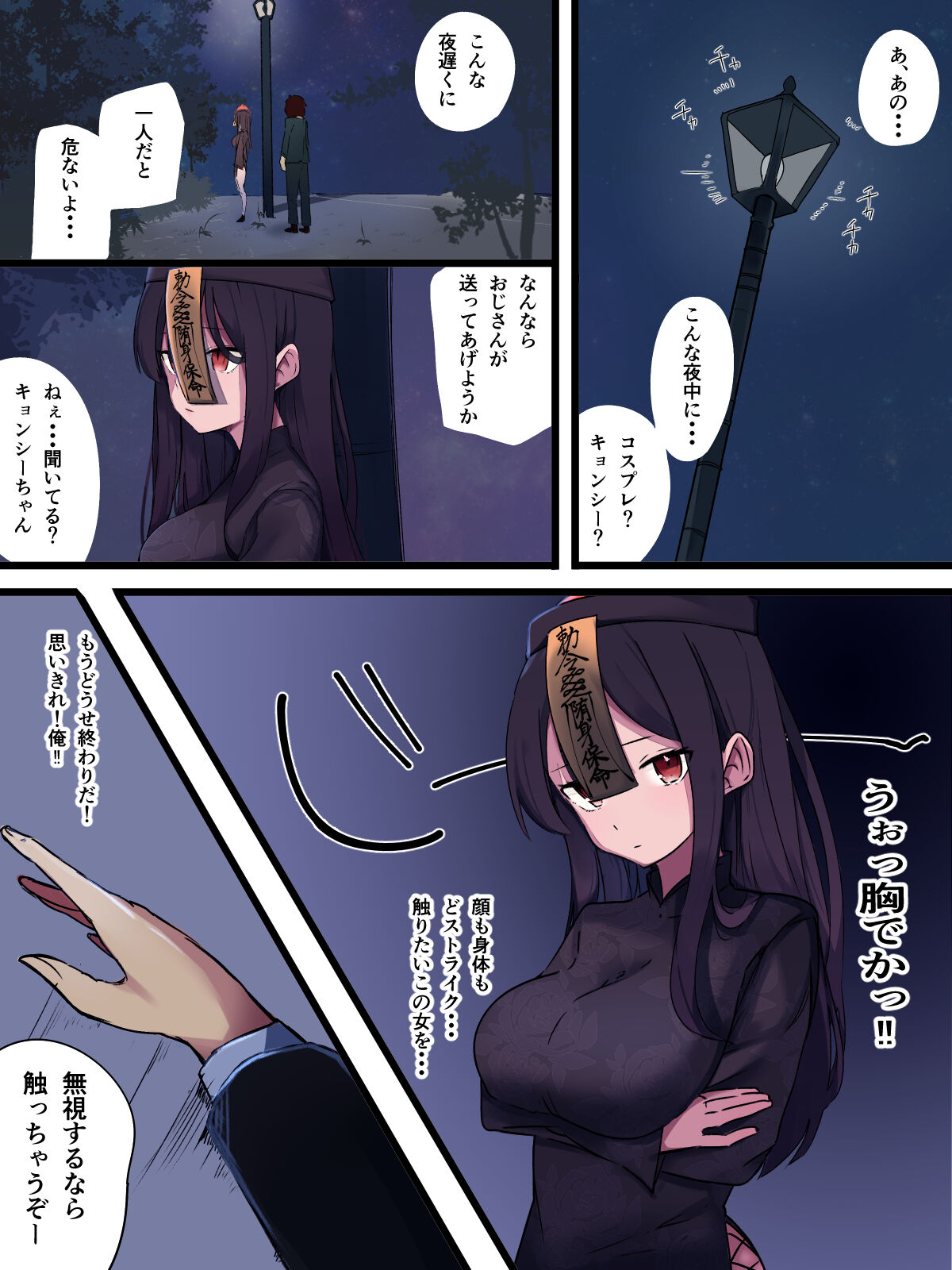 無口で無抵抗なキョンシー拾った page 4 full