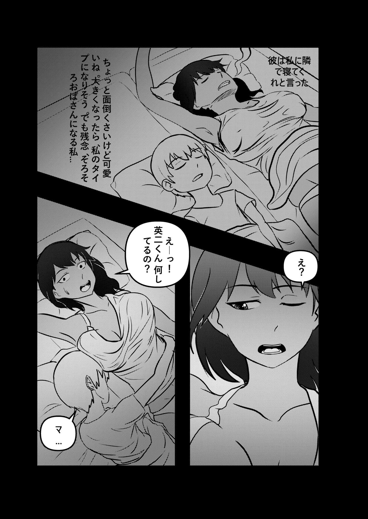 Sensei ga mamaninaru page 5 full