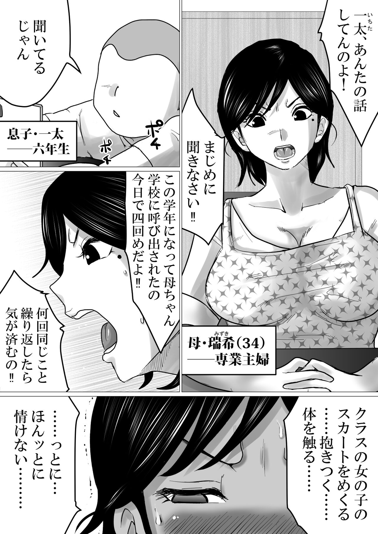 kaa tyan、 kanraku～ bousou suru musuko no seiyoku wo mi wo tei si te u ke to me ta kekka…～ page 3 full