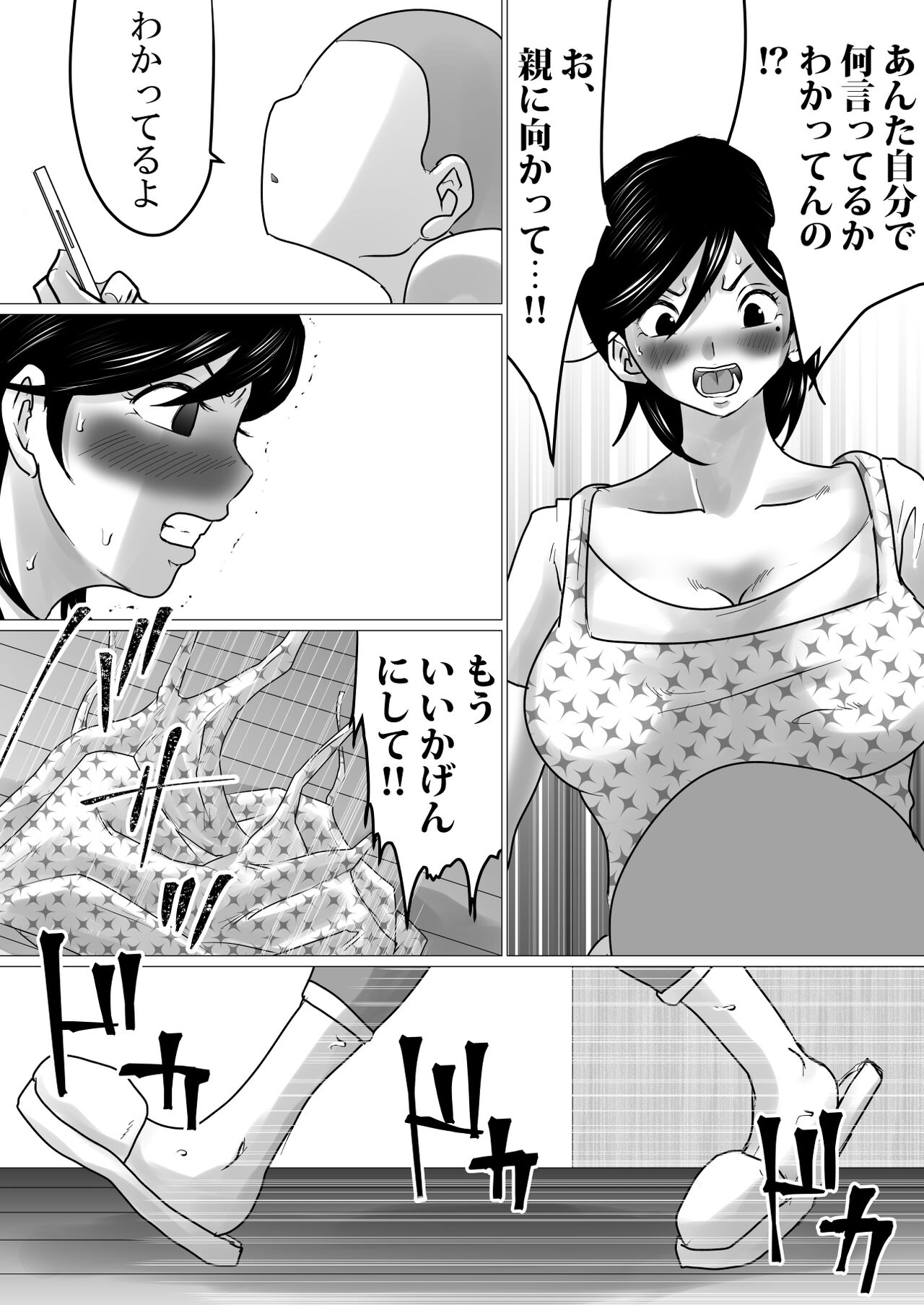 kaa tyan、 kanraku～ bousou suru musuko no seiyoku wo mi wo tei si te u ke to me ta kekka…～ page 5 full