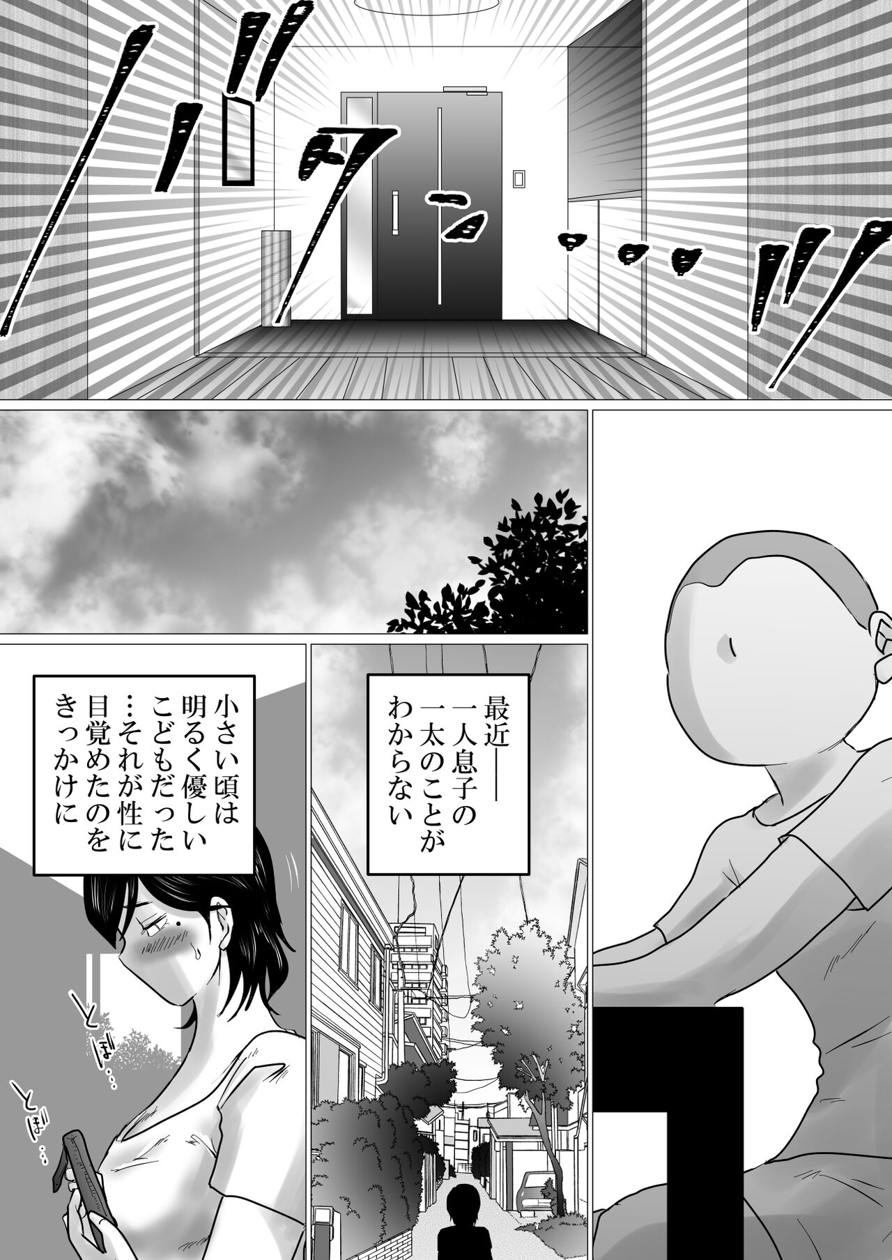 kaa tyan、 kanraku～ bousou suru musuko no seiyoku wo mi wo tei si te u ke to me ta kekka…～ page 6 full