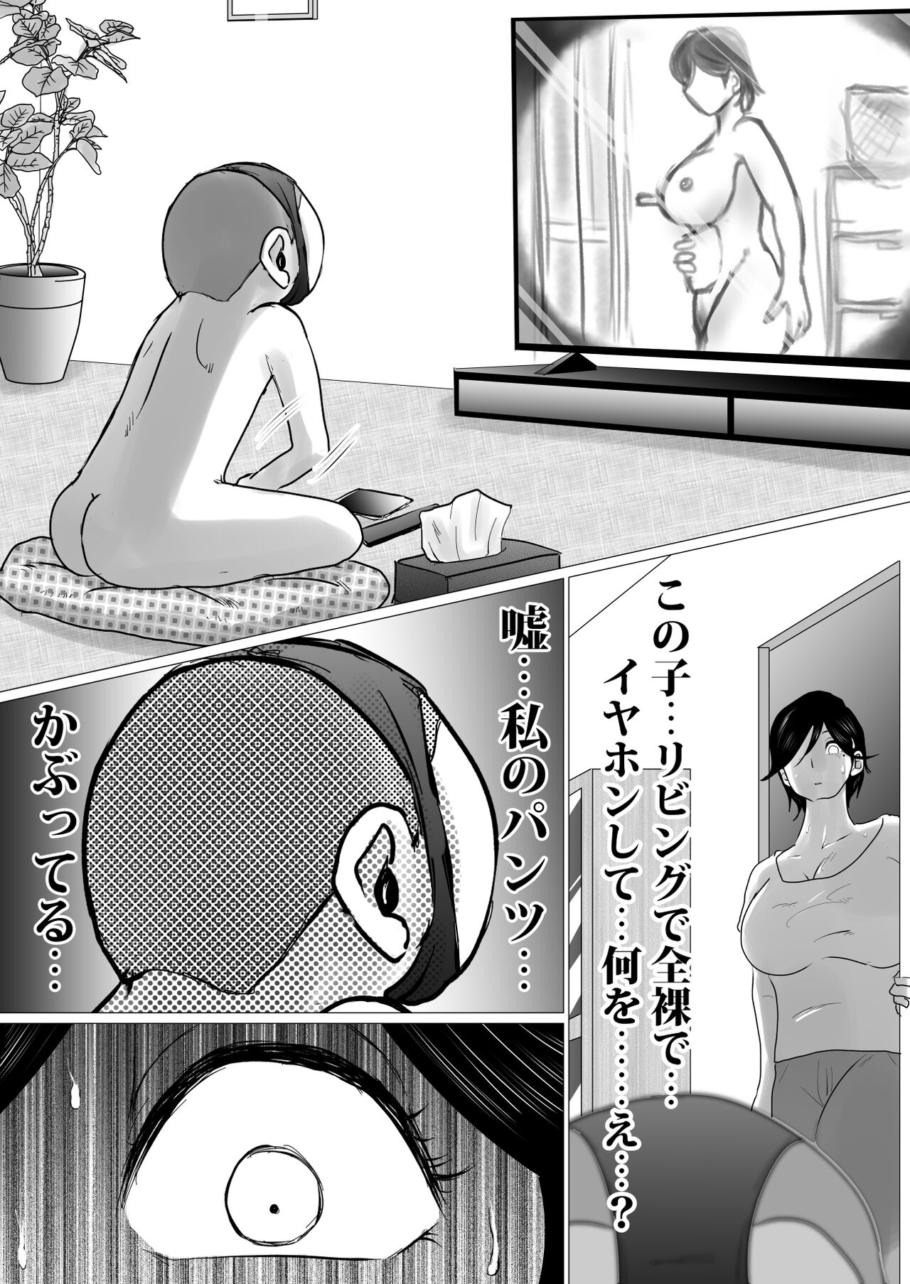 kaa tyan、 kanraku～ bousou suru musuko no seiyoku wo mi wo tei si te u ke to me ta kekka…～ page 9 full