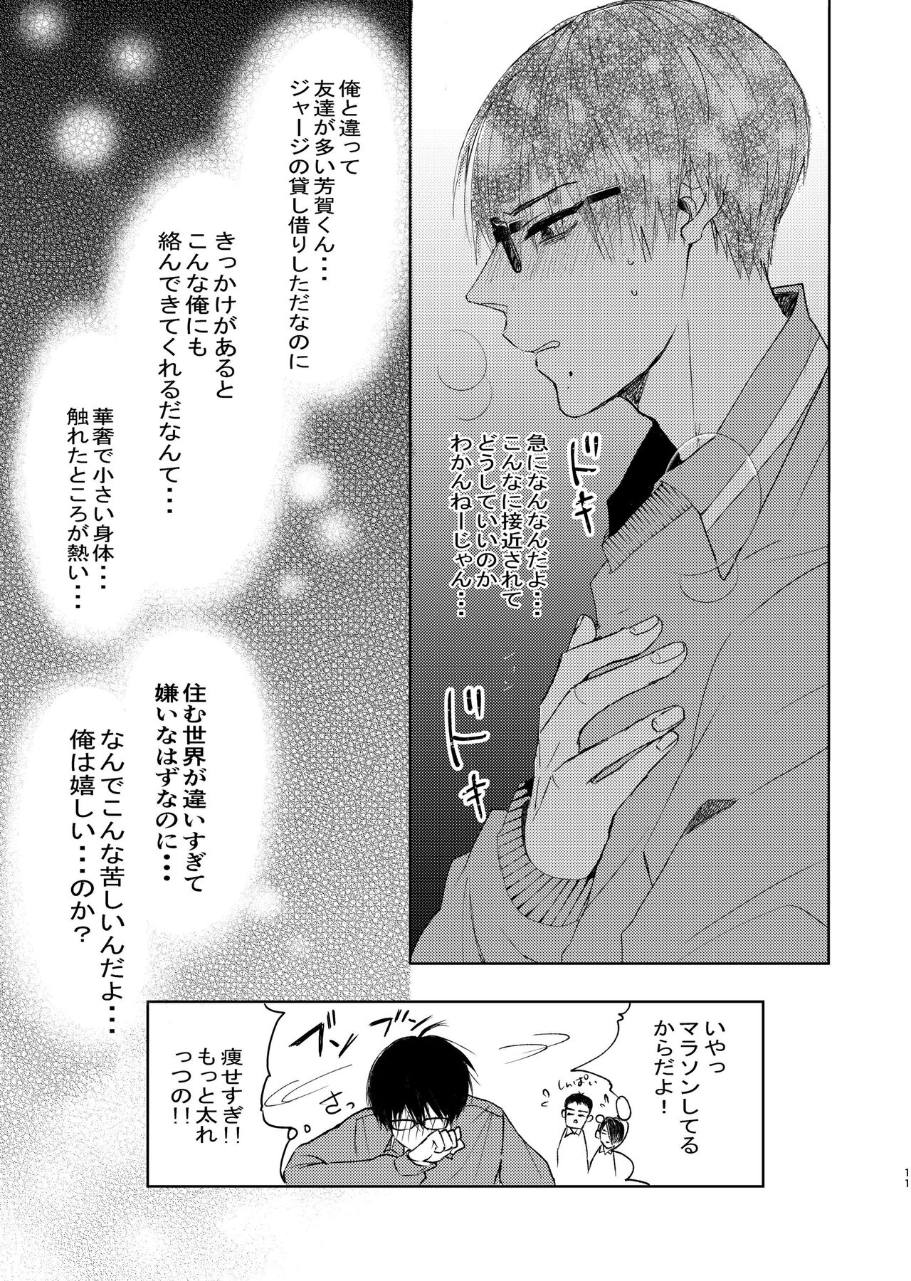 嫌いなあいつは好きなこいつ page 9 full