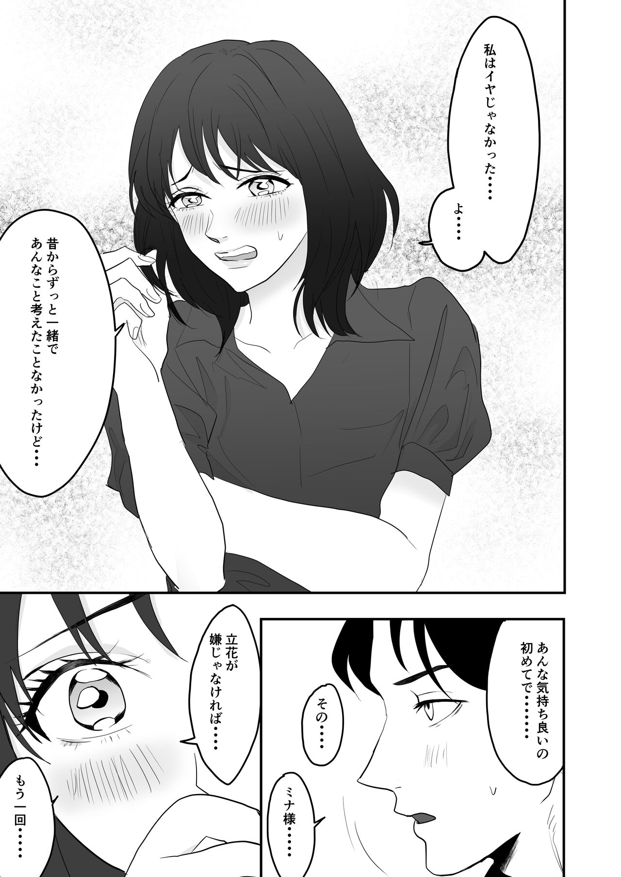 Fukanshou na Watashi ga  Ikasareta Hanashi 3 page 10 full