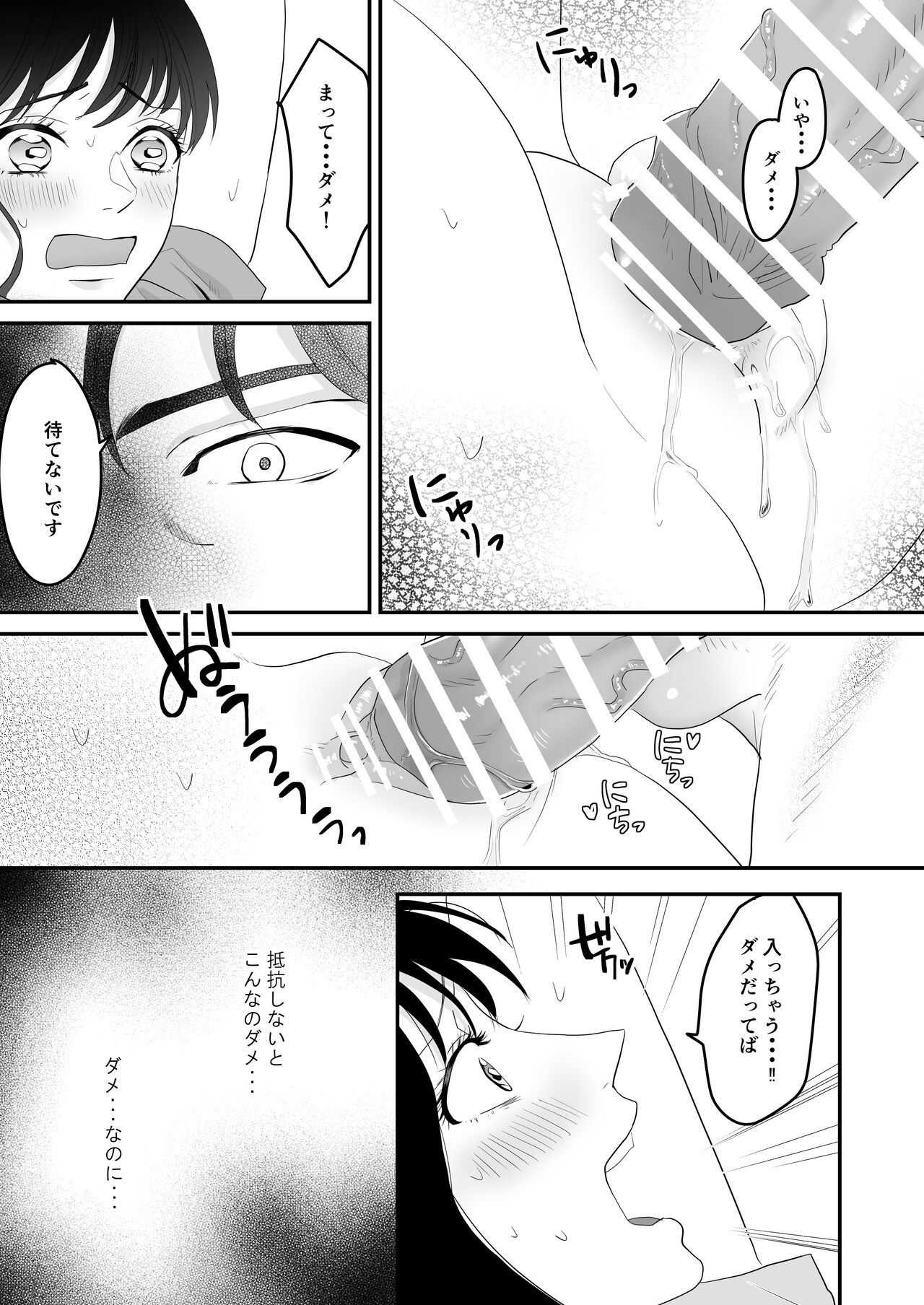 Fukanshou na Watashi ga  Ikasareta Hanashi 3 page 2 full