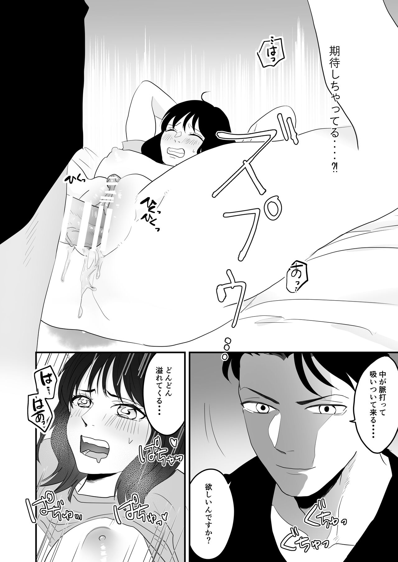 Fukanshou na Watashi ga  Ikasareta Hanashi 3 page 3 full