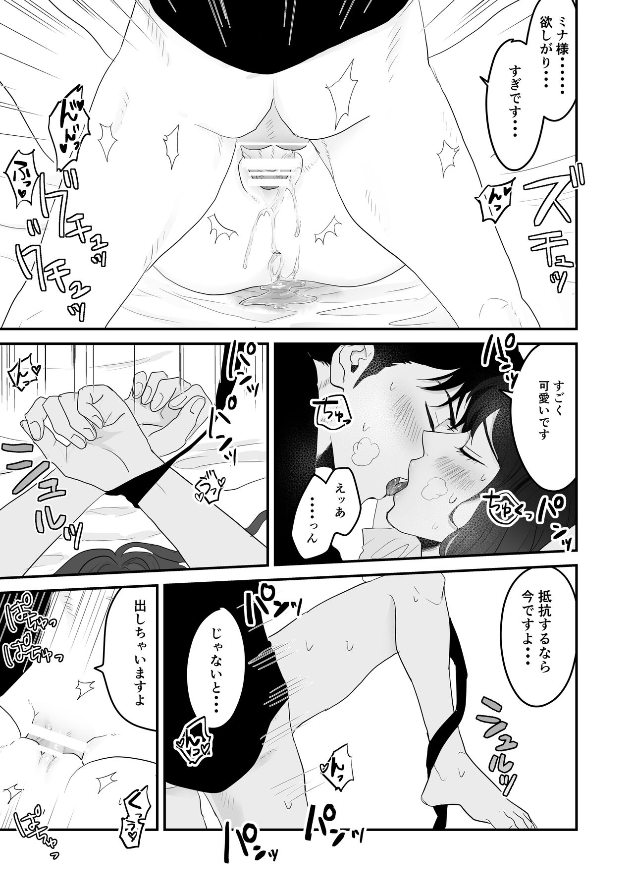 Fukanshou na Watashi ga  Ikasareta Hanashi 3 page 4 full