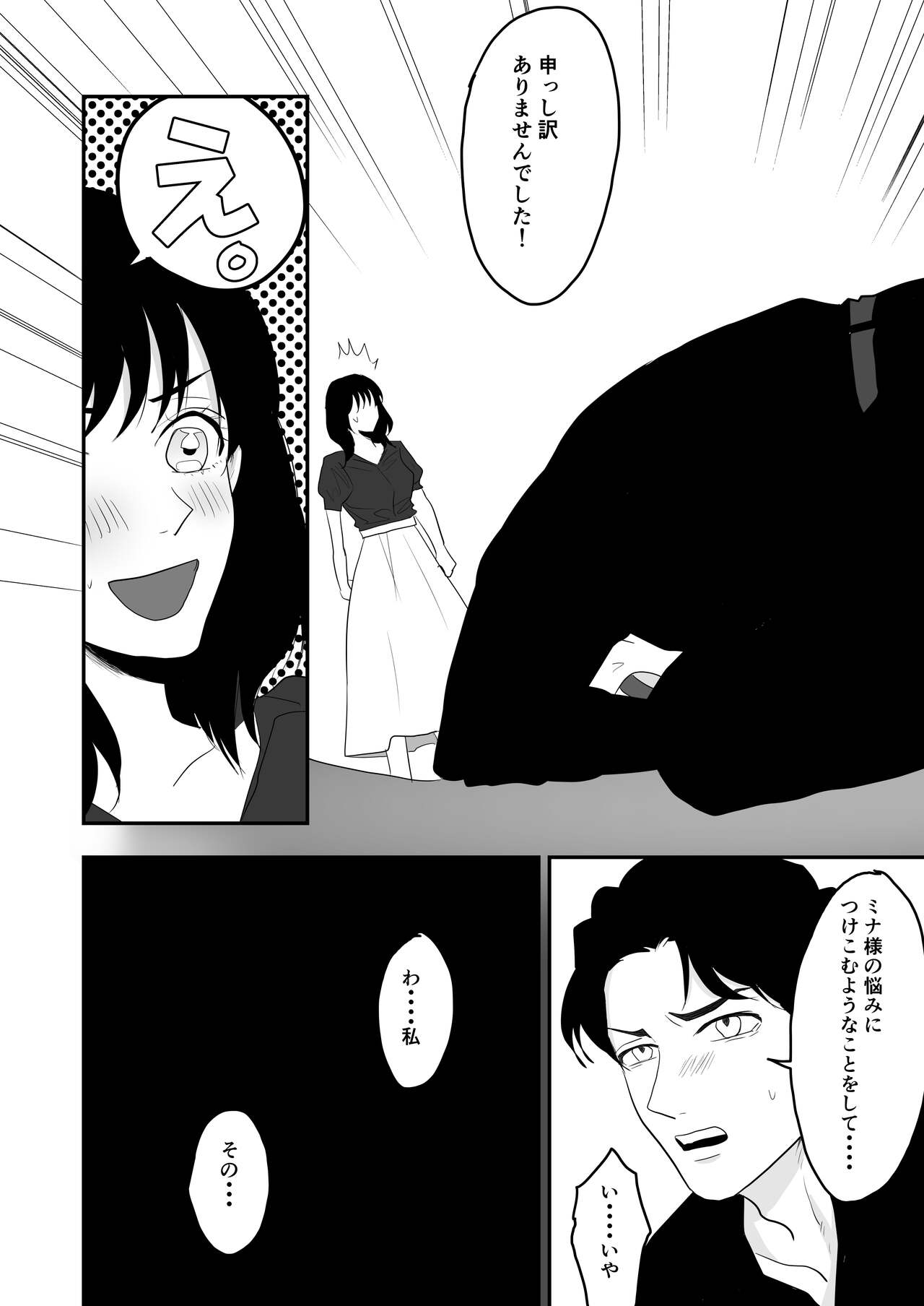 Fukanshou na Watashi ga  Ikasareta Hanashi 3 page 9 full