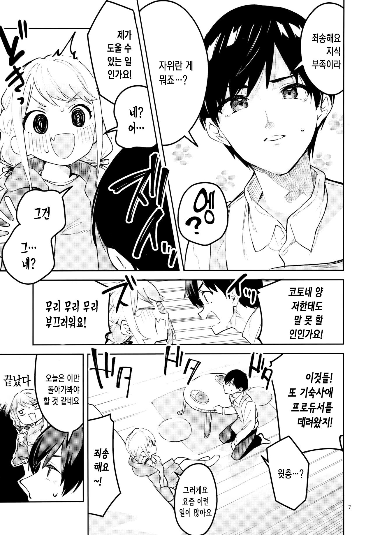 Saigo made Chanto Mendou Mitekudasai ne - Please Take Care of Me Until the End! | 마지막까지 착실하게 돌봐주세요! page 7 full