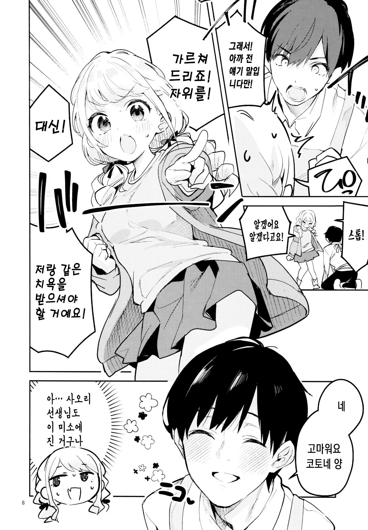 Saigo made Chanto Mendou Mitekudasai ne - Please Take Care of Me Until the End! | 마지막까지 착실하게 돌봐주세요! page 8 full