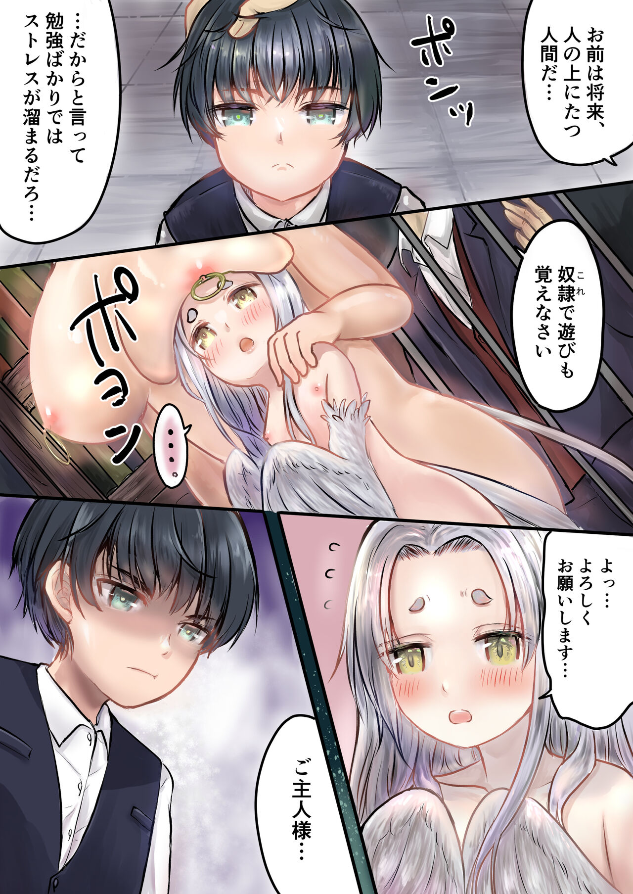 僕の奴隸。 page 2 full
