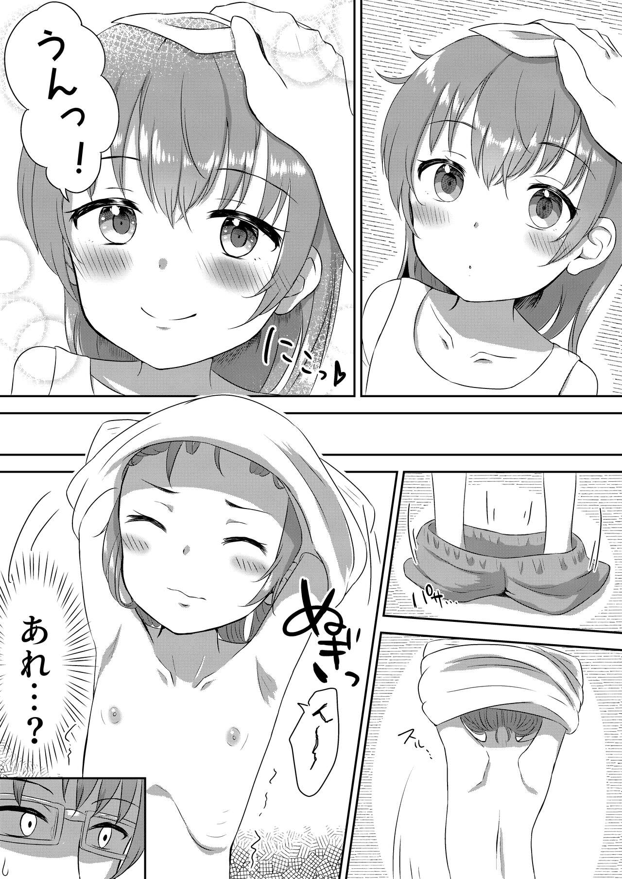 Imouto-chan wa Arawaretai!! 1 page 7 full