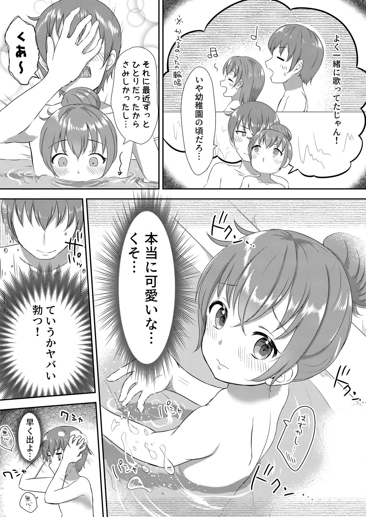 Imouto-chan wa Arawaretai!! 1 page 9 full