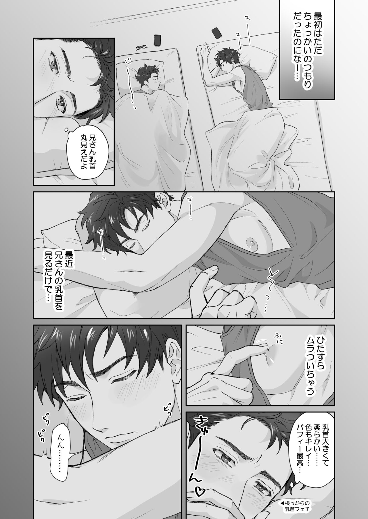 弟が日常的に乳首を触ってきます‼ page 6 full