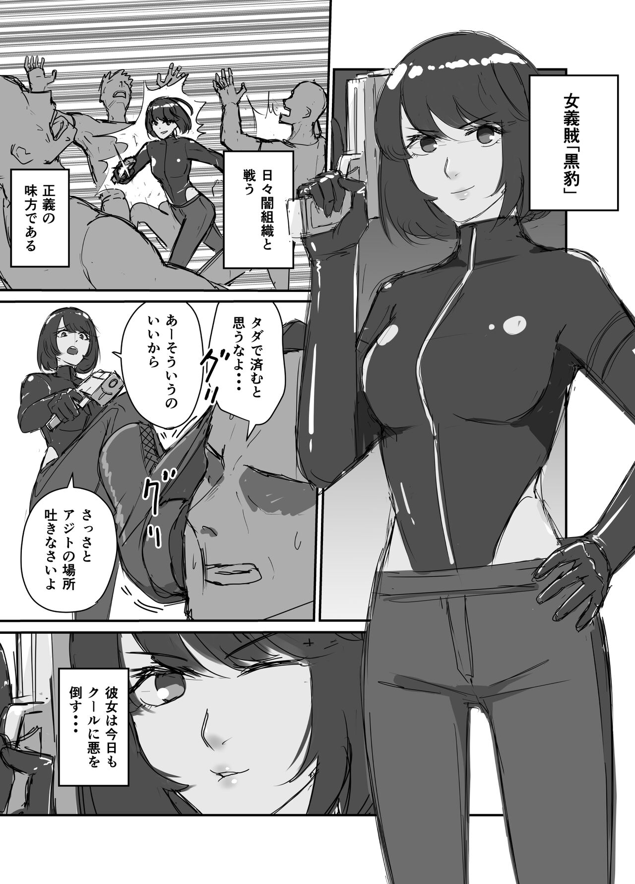 勇者の一週間 page 1 full