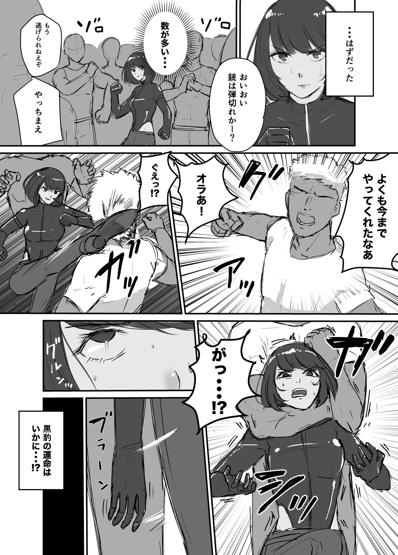 勇者の一週間 page 2 full
