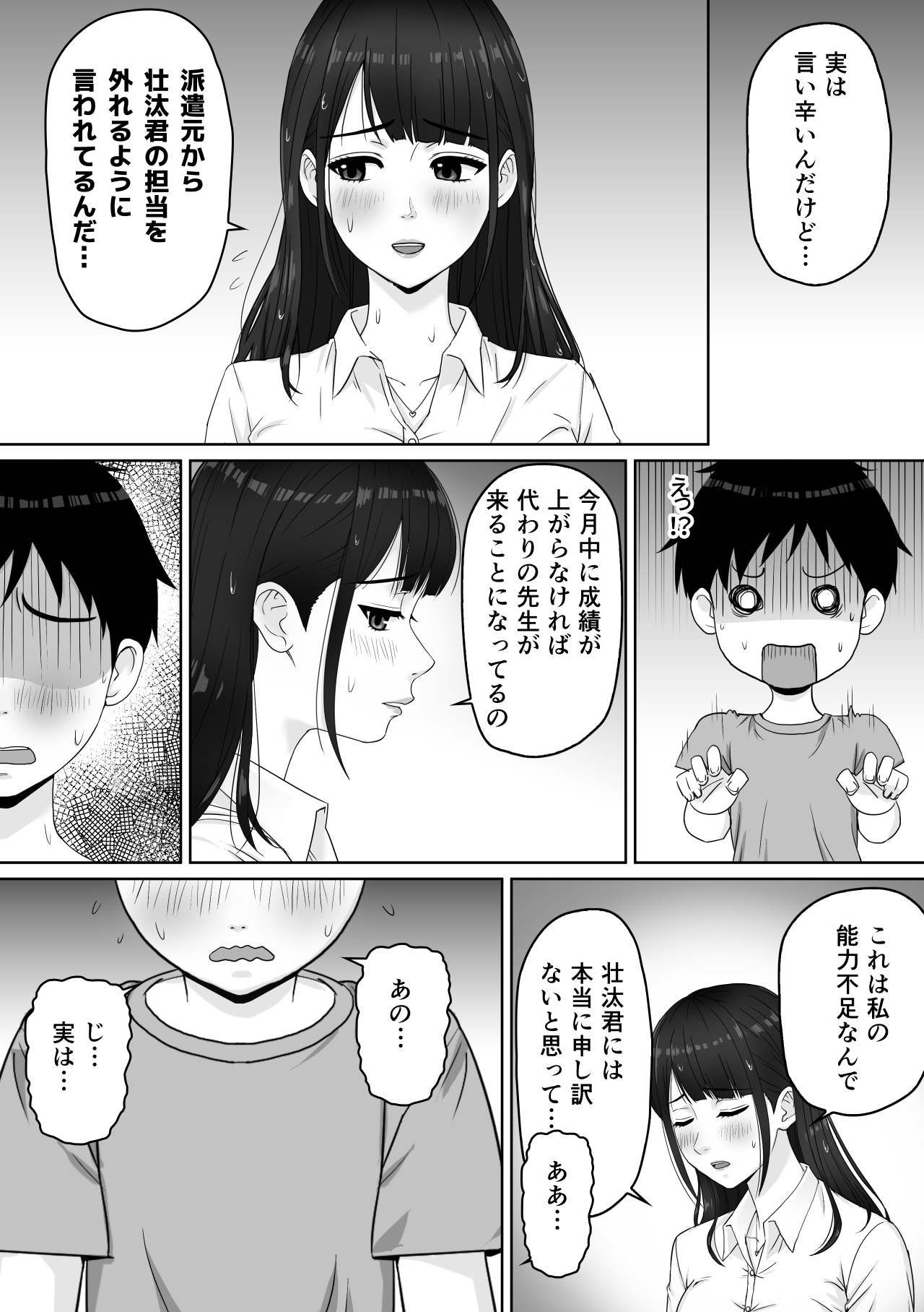家庭教師のお姉さんと雨宿りすることになった話 page 8 full