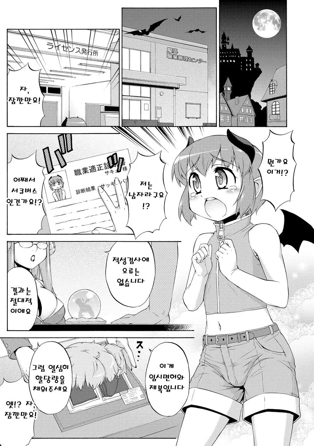 Katou Jun Succubus no Oshigoto | 서큐버스의 일 page 1 full