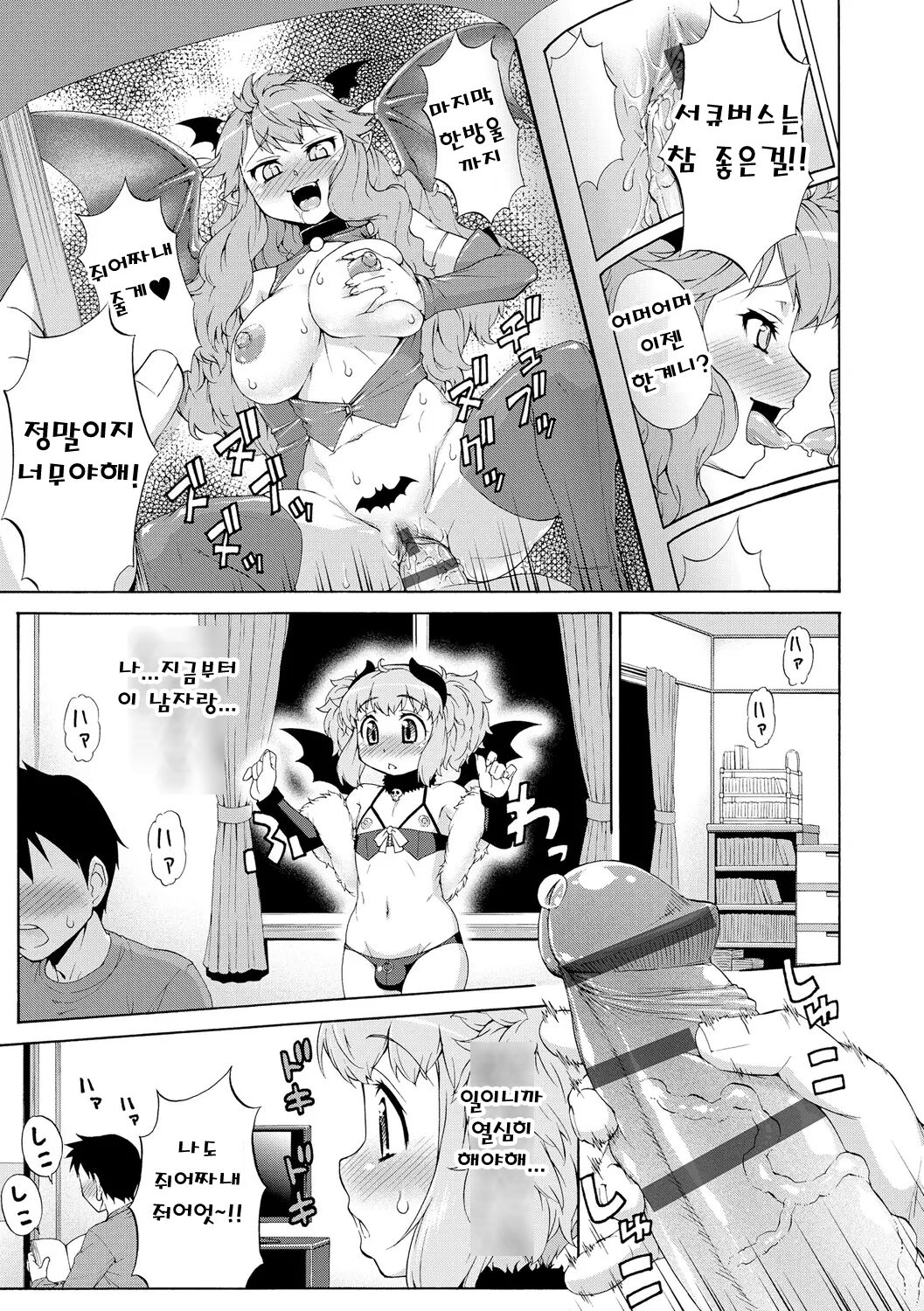 Katou Jun Succubus no Oshigoto | 서큐버스의 일 page 3 full