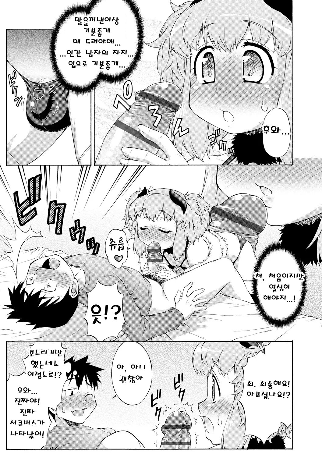 Katou Jun Succubus no Oshigoto | 서큐버스의 일 page 5 full