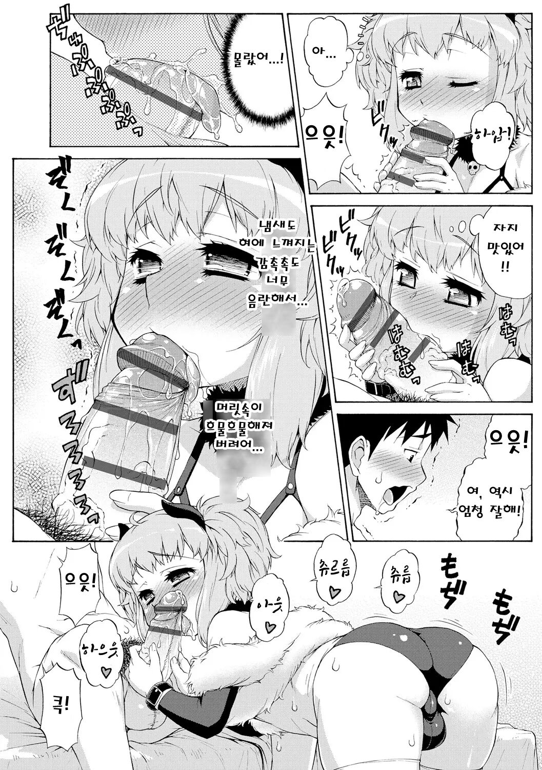 Katou Jun Succubus no Oshigoto | 서큐버스의 일 page 6 full