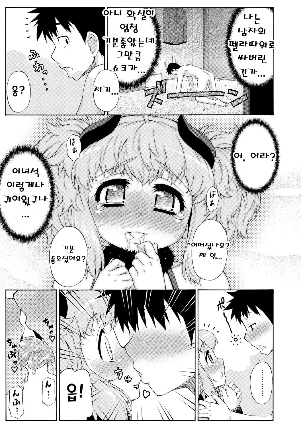 Katou Jun Succubus no Oshigoto | 서큐버스의 일 page 9 full
