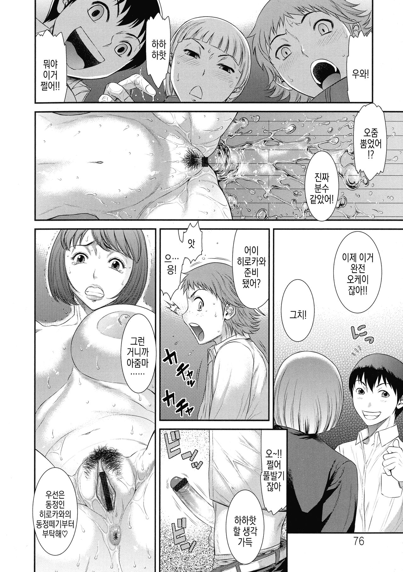 Mesu Haha Rinkan | 암컷엄마윤간 page 10 full
