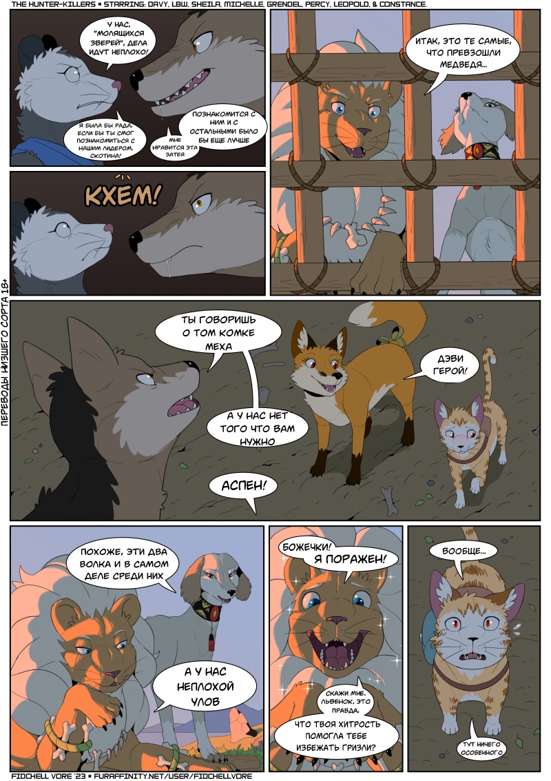 The Hunter-Killers - Охотники на хищников page 10 full