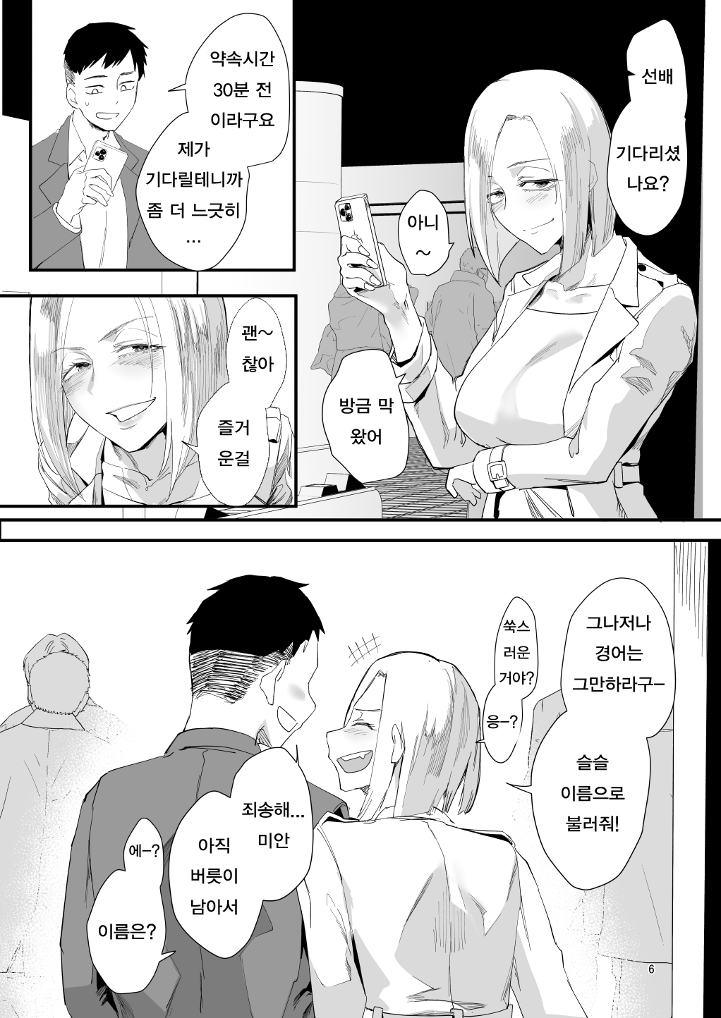 Atashi de…. page 3 full