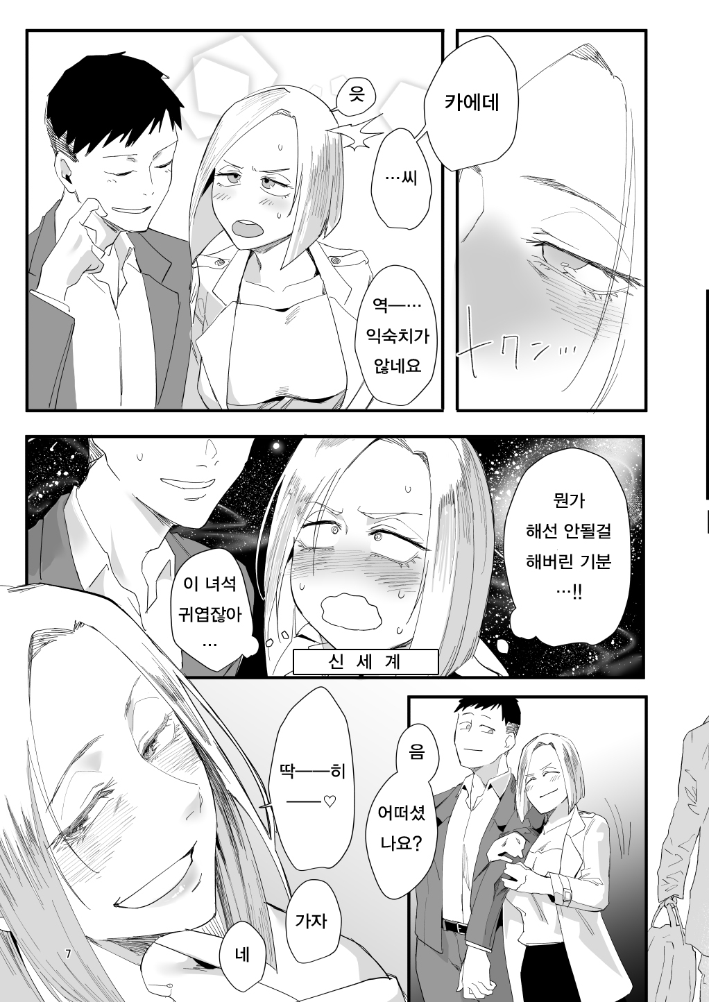 Atashi de…. page 4 full