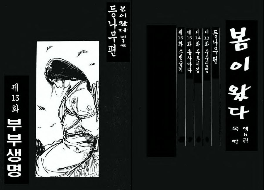 Spring Has Come! Vol. 05 page 2 full