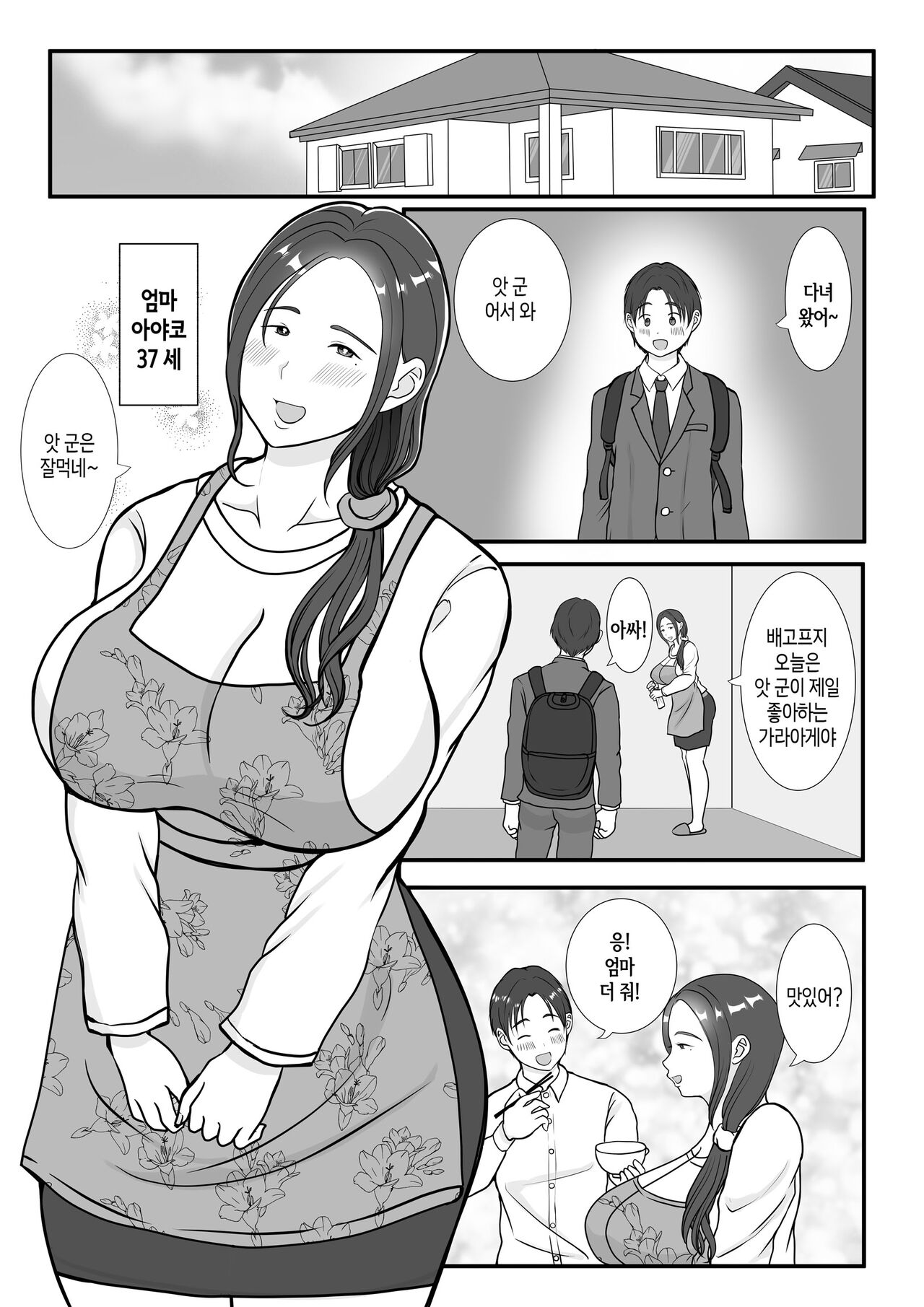 Boku wa Haha ni Gachikoi Shiteru 1 | 나는 엄마를 진심으로 사랑했다1 page 2 full