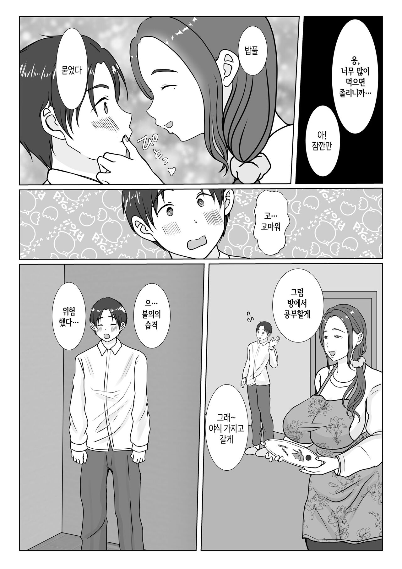 Boku wa Haha ni Gachikoi Shiteru 1 | 나는 엄마를 진심으로 사랑했다1 page 4 full