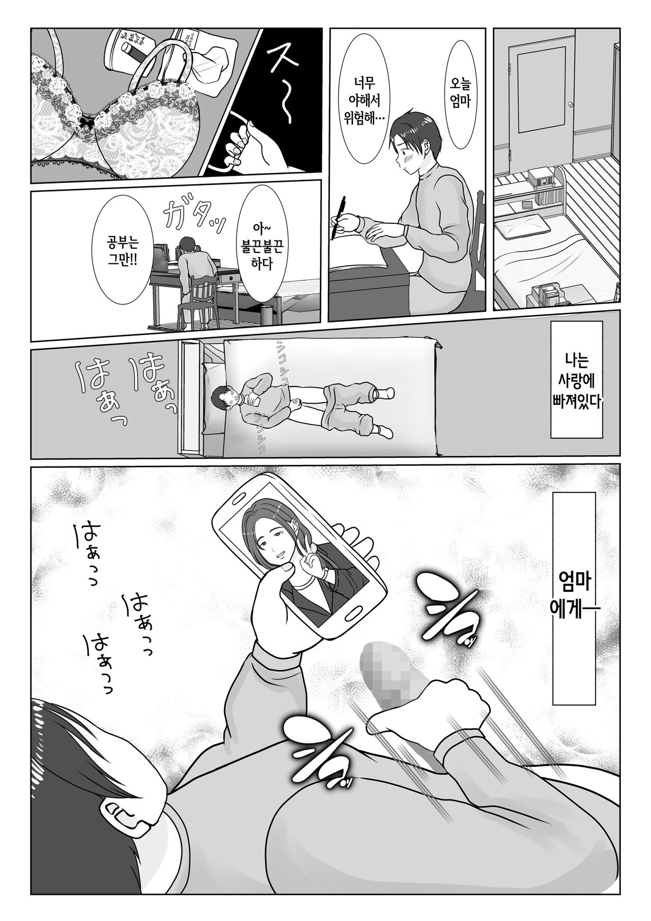 Boku wa Haha ni Gachikoi Shiteru 1 | 나는 엄마를 진심으로 사랑했다1 page 5 full