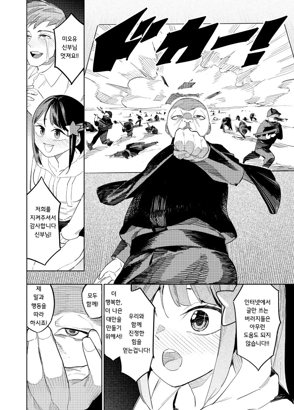 Huanying Guanglin Taiwan Jiao | 대만종교에 오신것을 환영합니다 page 10 full
