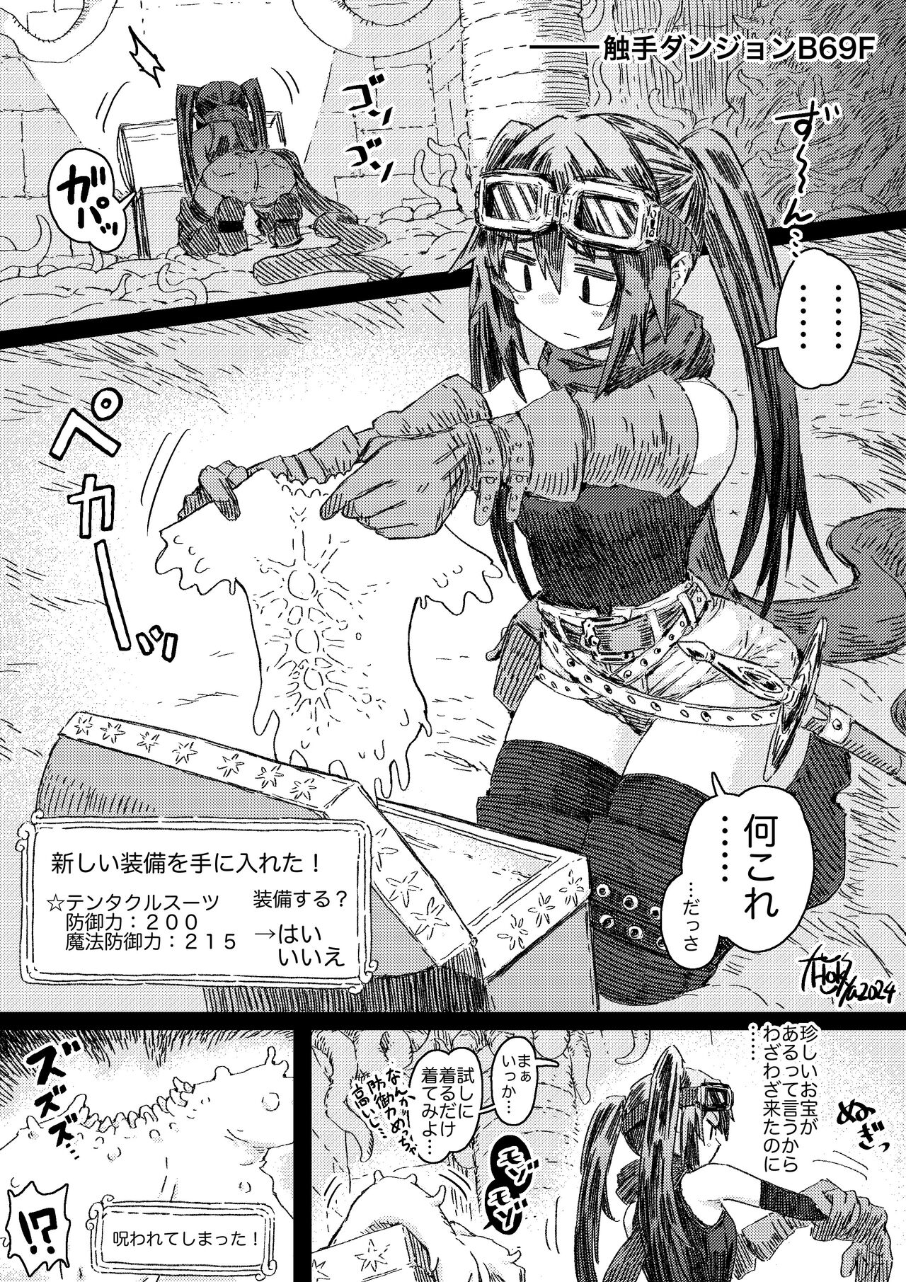 最強触手装備＋彼女は何を産んだのか？２+まじでエイリアンはエロい page 1 full