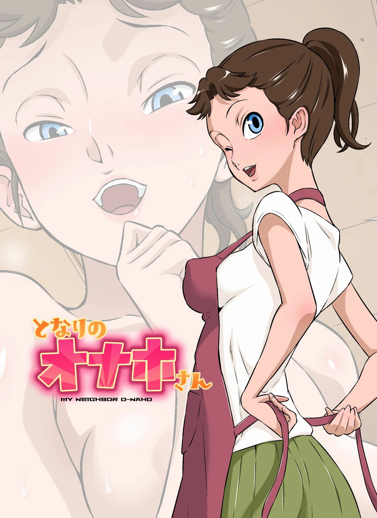 Tonari no Onaho-san - My Neighbor O-Naho page 1 full