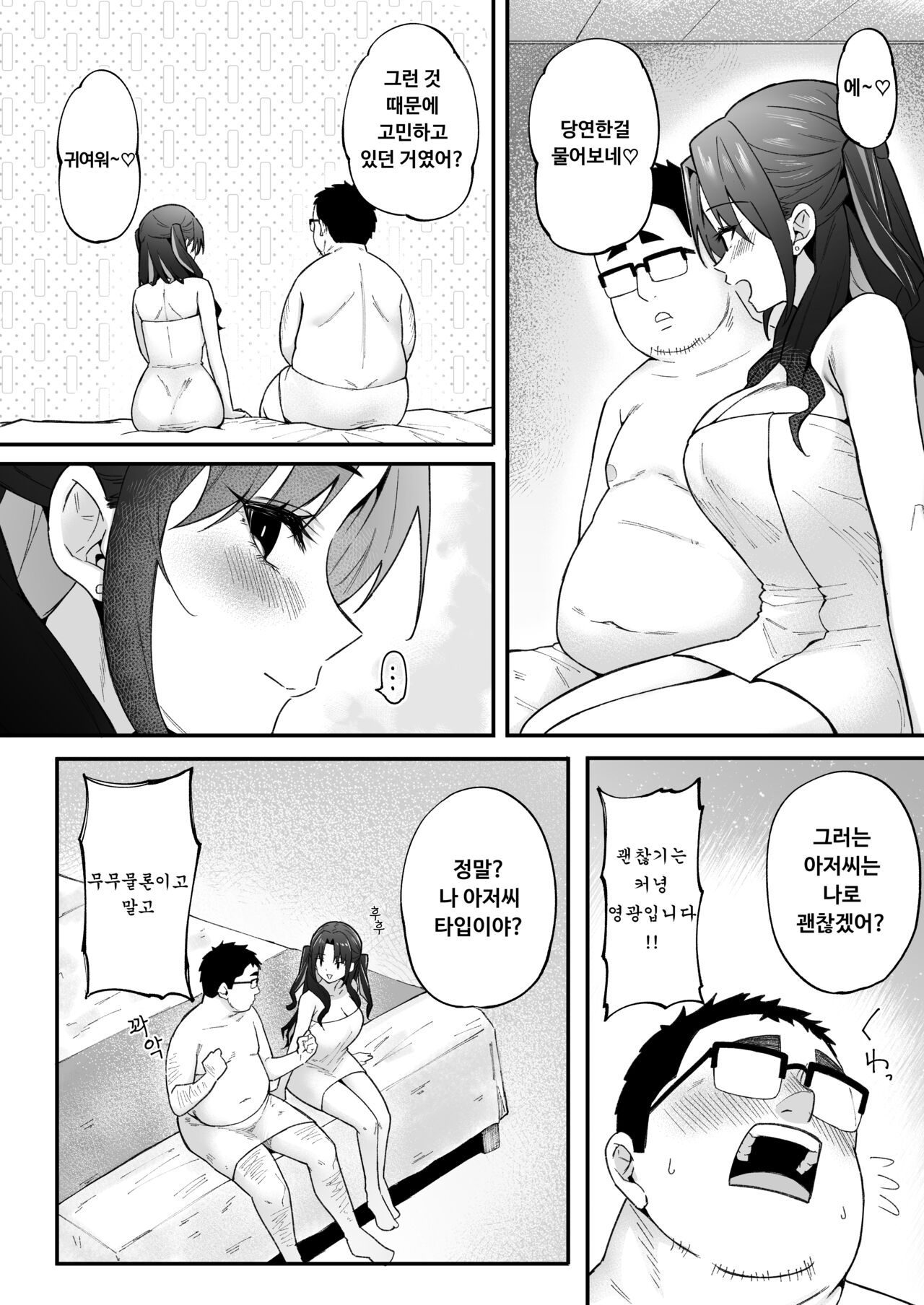 Jinsei Makegumi no Ore ga Totsuzen Motemakuru Hanashi | 인생 좆망한 내가 뜬금 인싸된 이야기 page 10 full