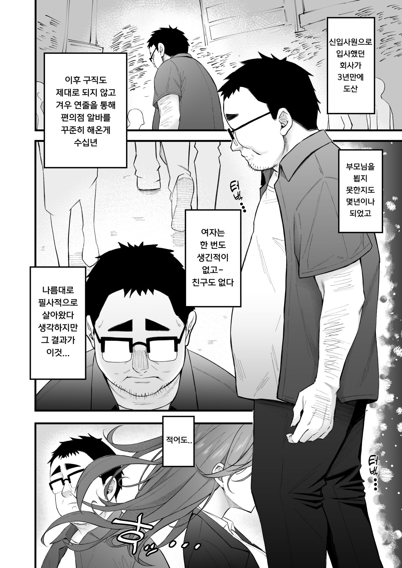 Jinsei Makegumi no Ore ga Totsuzen Motemakuru Hanashi | 인생 좆망한 내가 뜬금 인싸된 이야기 page 2 full