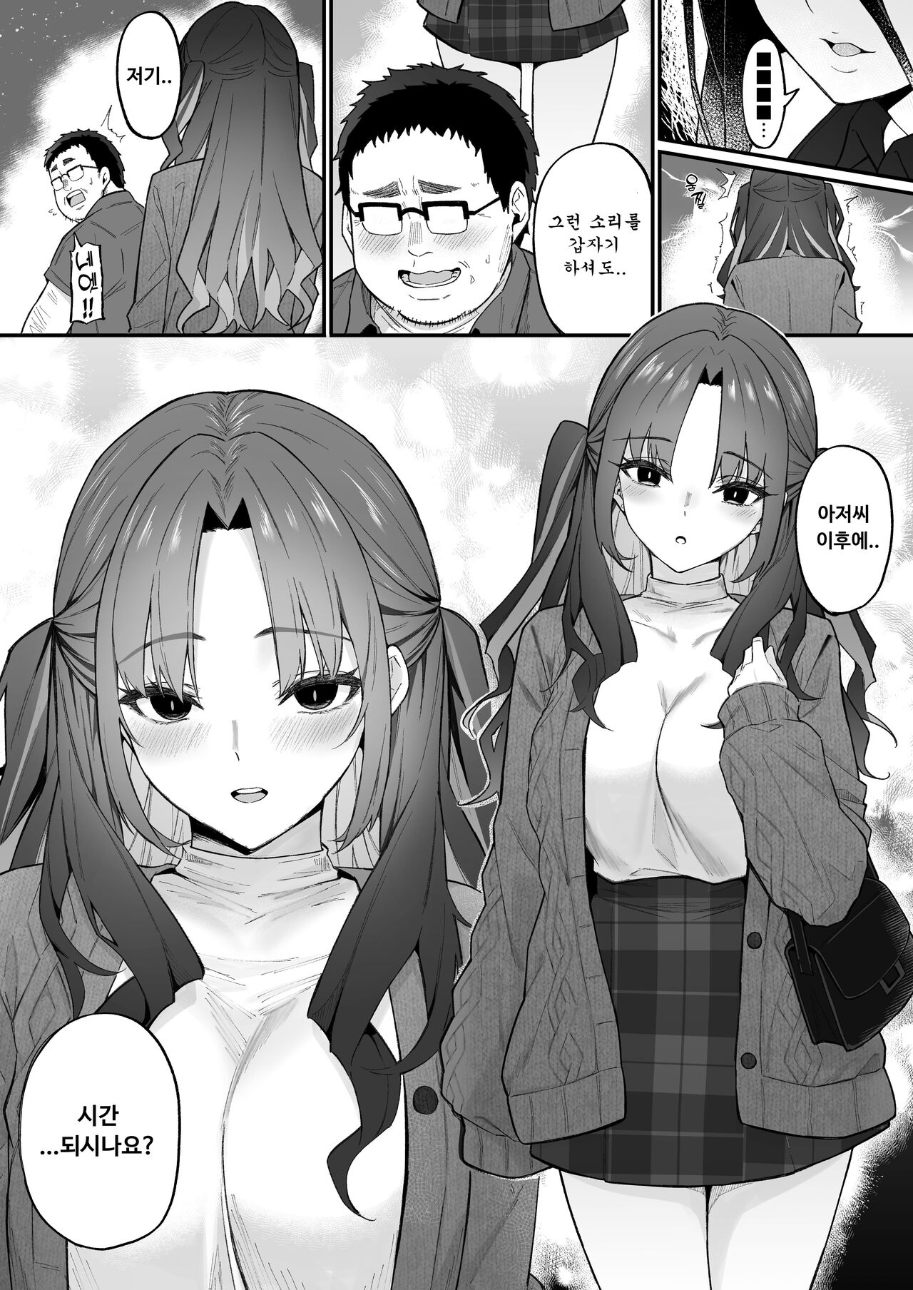 Jinsei Makegumi no Ore ga Totsuzen Motemakuru Hanashi | 인생 좆망한 내가 뜬금 인싸된 이야기 page 6 full