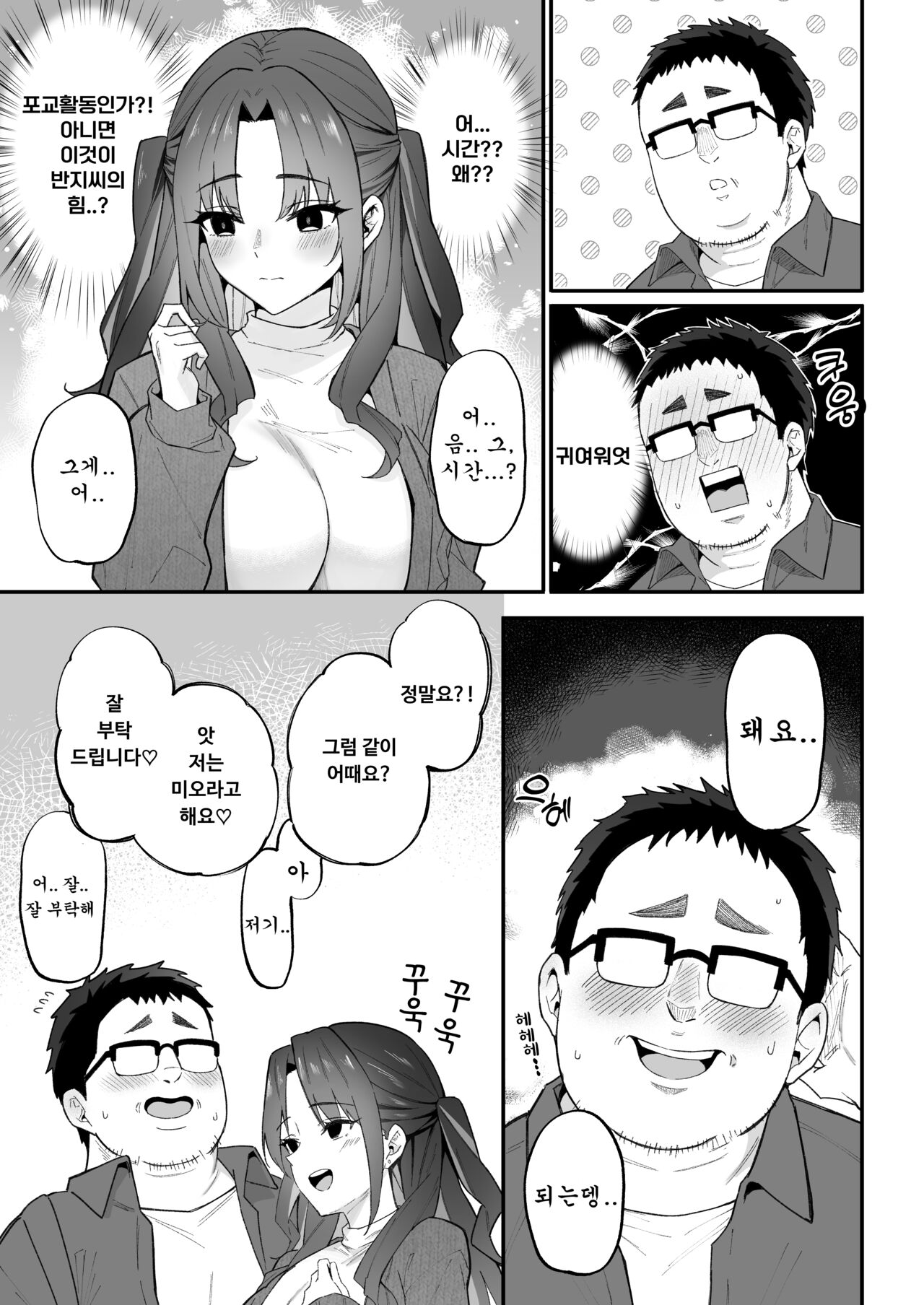 Jinsei Makegumi no Ore ga Totsuzen Motemakuru Hanashi | 인생 좆망한 내가 뜬금 인싸된 이야기 page 7 full