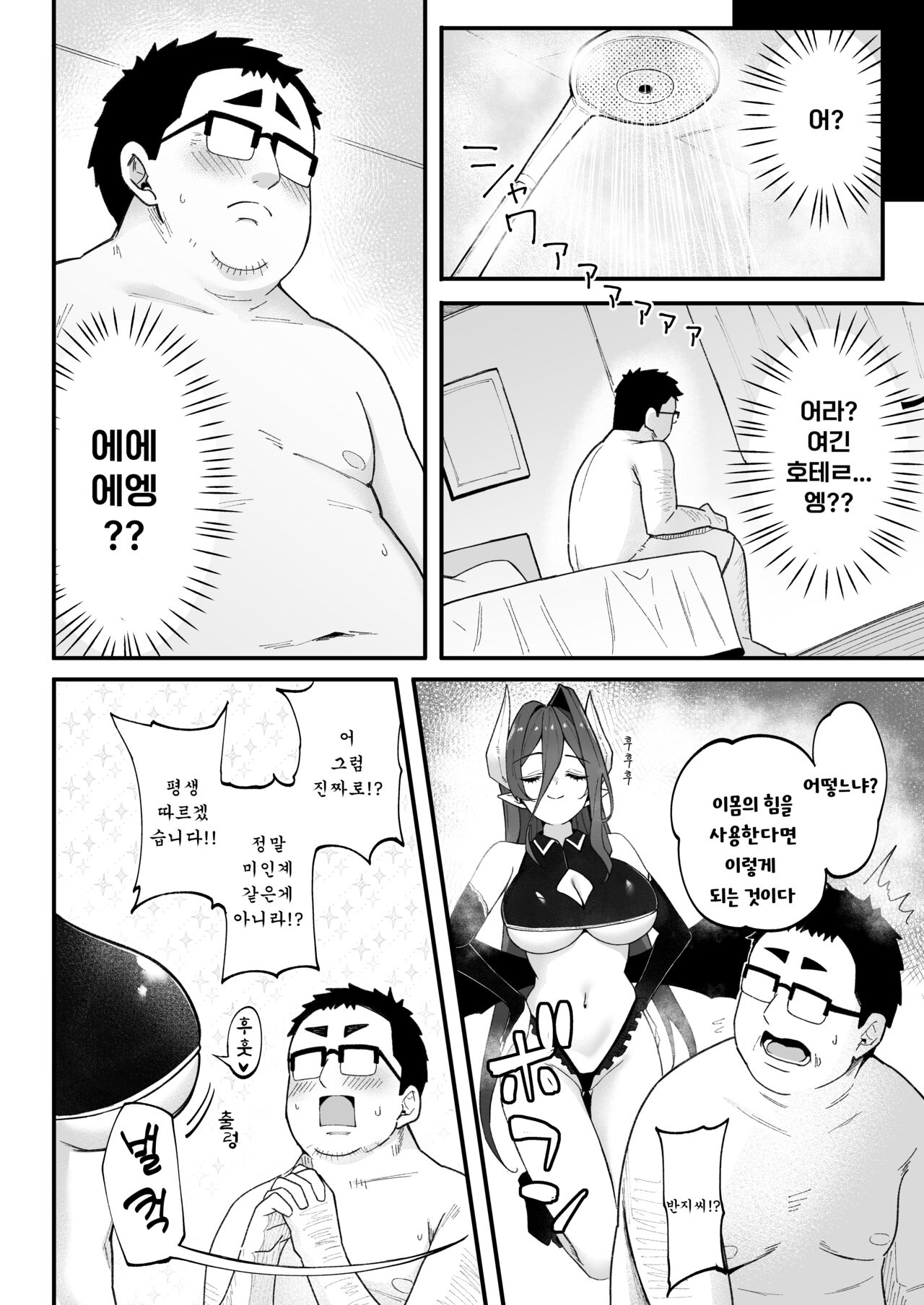 Jinsei Makegumi no Ore ga Totsuzen Motemakuru Hanashi | 인생 좆망한 내가 뜬금 인싸된 이야기 page 8 full