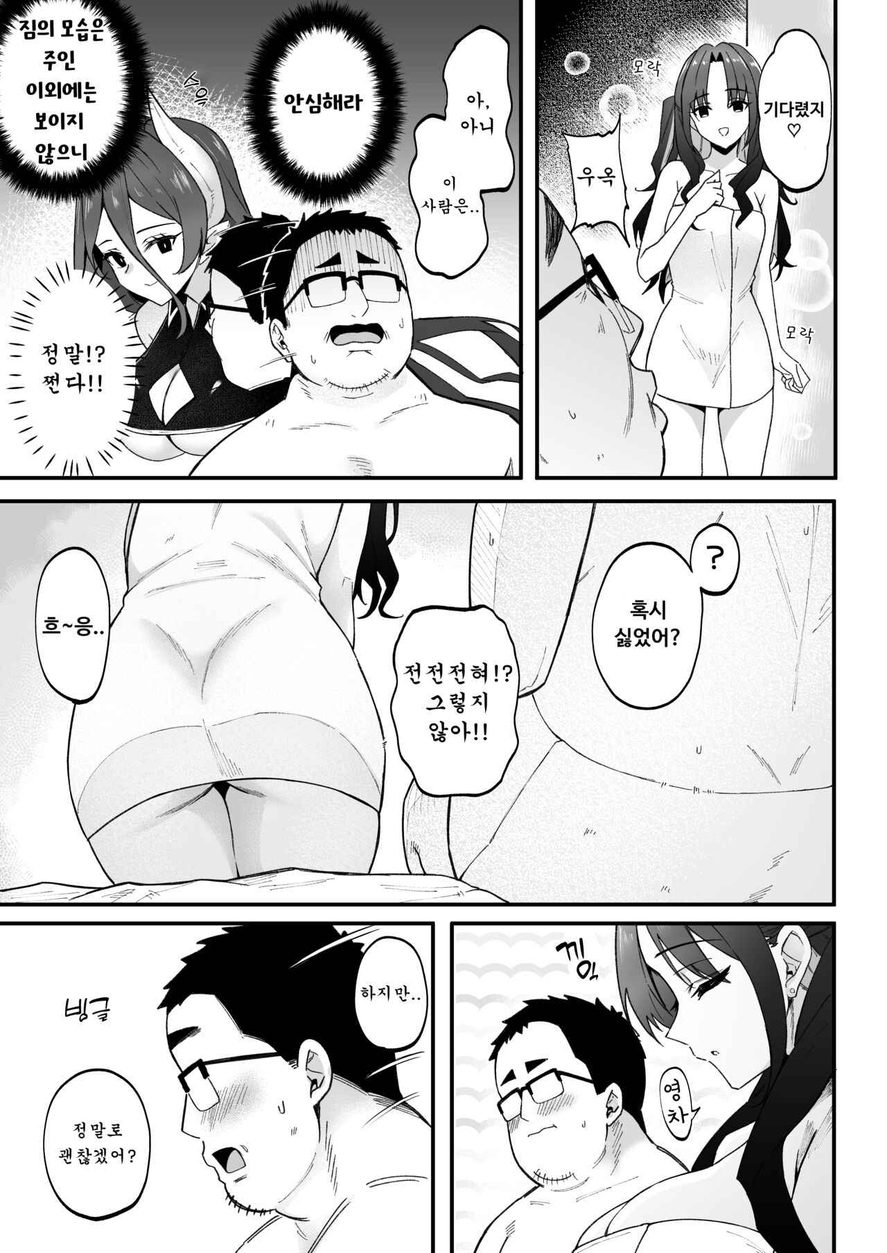 Jinsei Makegumi no Ore ga Totsuzen Motemakuru Hanashi | 인생 좆망한 내가 뜬금 인싸된 이야기 page 9 full